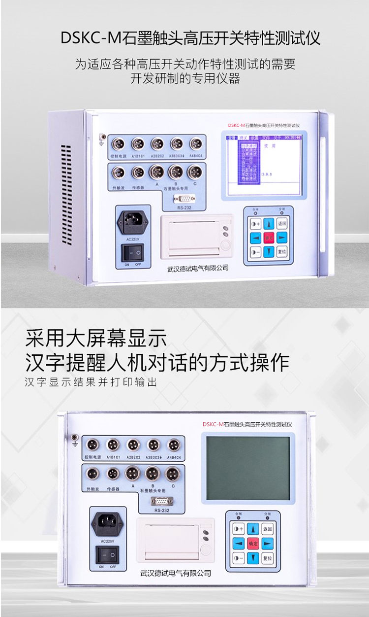 石墨触头高压开关特性测试仪