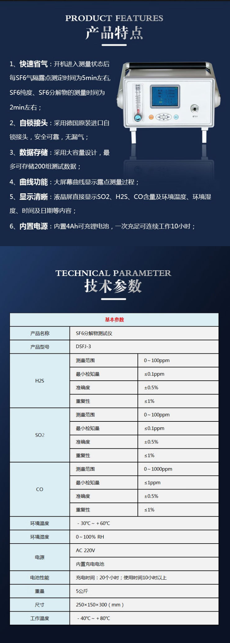 SF6分解产物测试仪