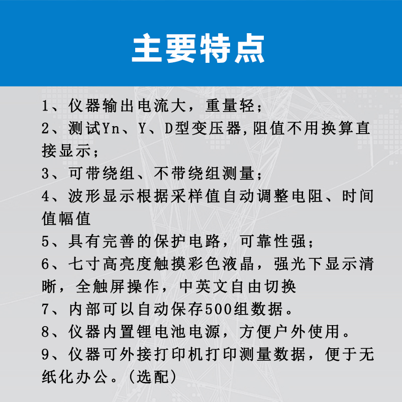 变压器有载分接开关测试仪特点