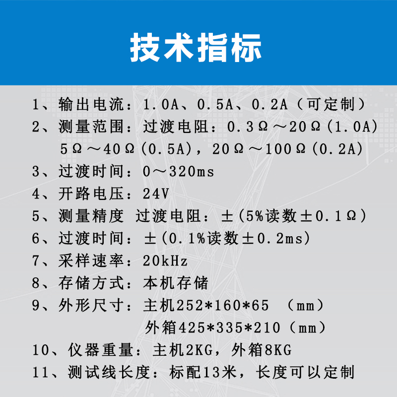 变压器有载分接开关测试仪技术指标