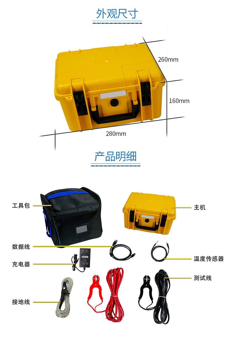 直流电阻快速测试仪产品配套