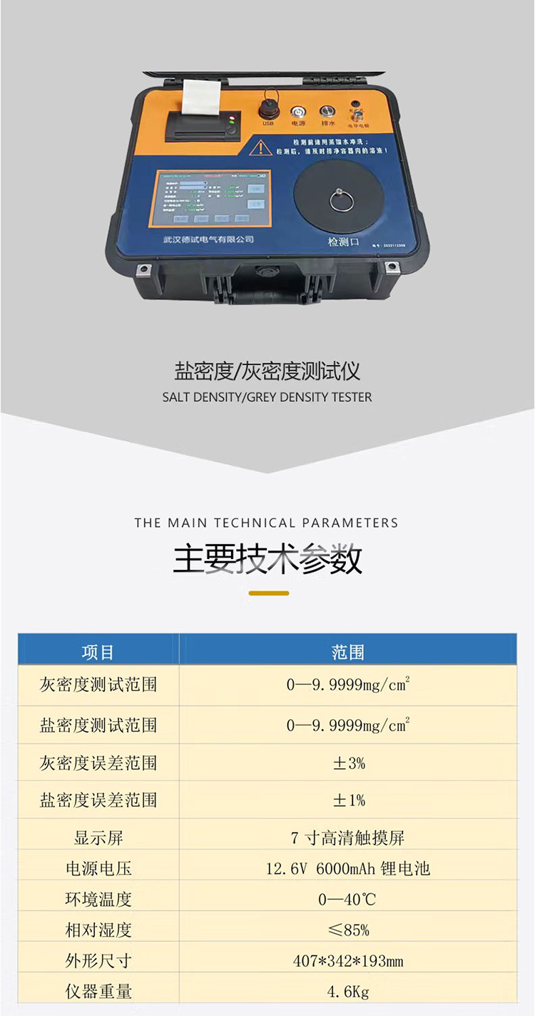 YHM3300绝缘子盐灰密一体机测试仪