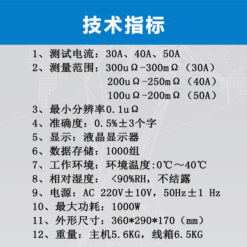 接地成組測試儀技術(shù)指標(biāo)