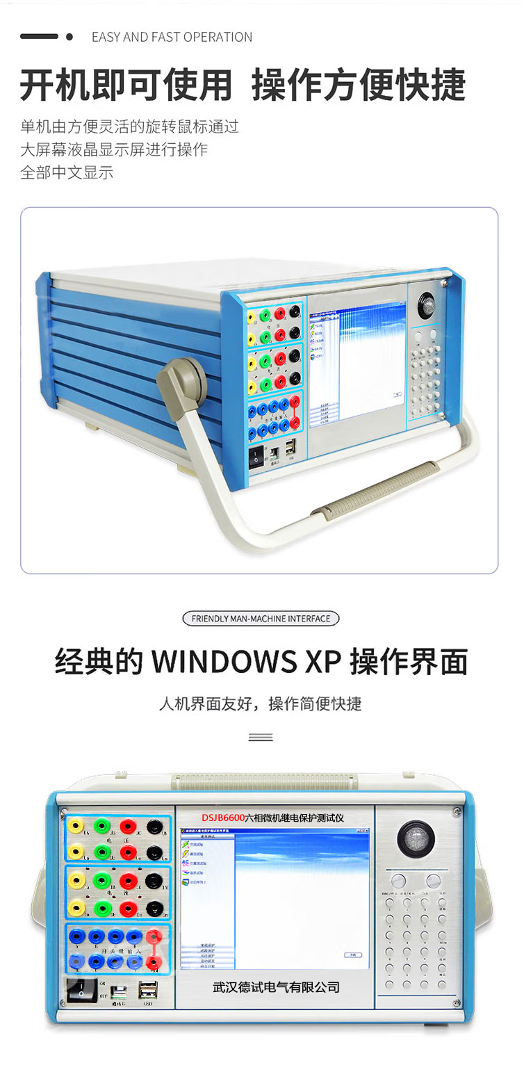 六相微机继电保护测试仪