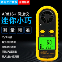 希玛AR816风速仪测量风向风速测量仪高精度手持数字测试测风仪器价格
