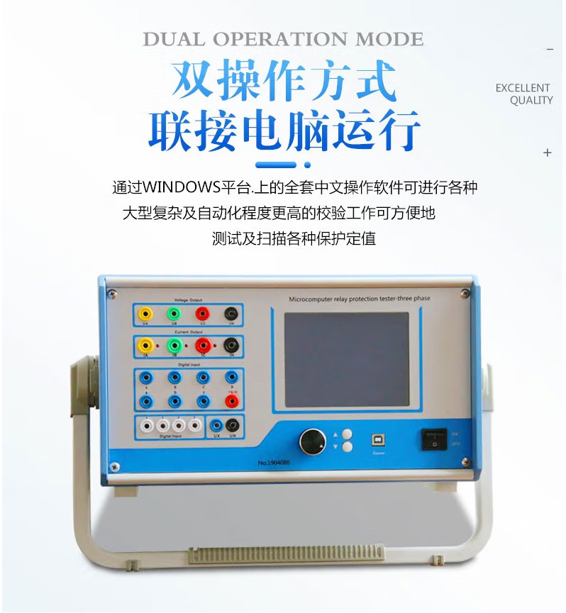 微机继电保护测试仪
