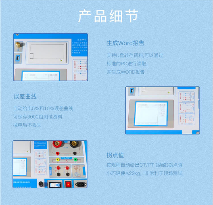 互感器伏安特性综合测试仪