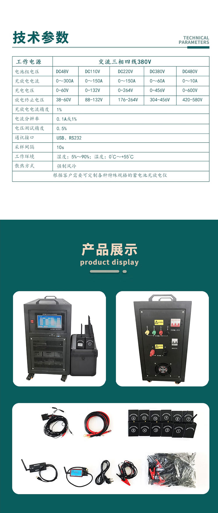 蓄電池充放電測(cè)試儀