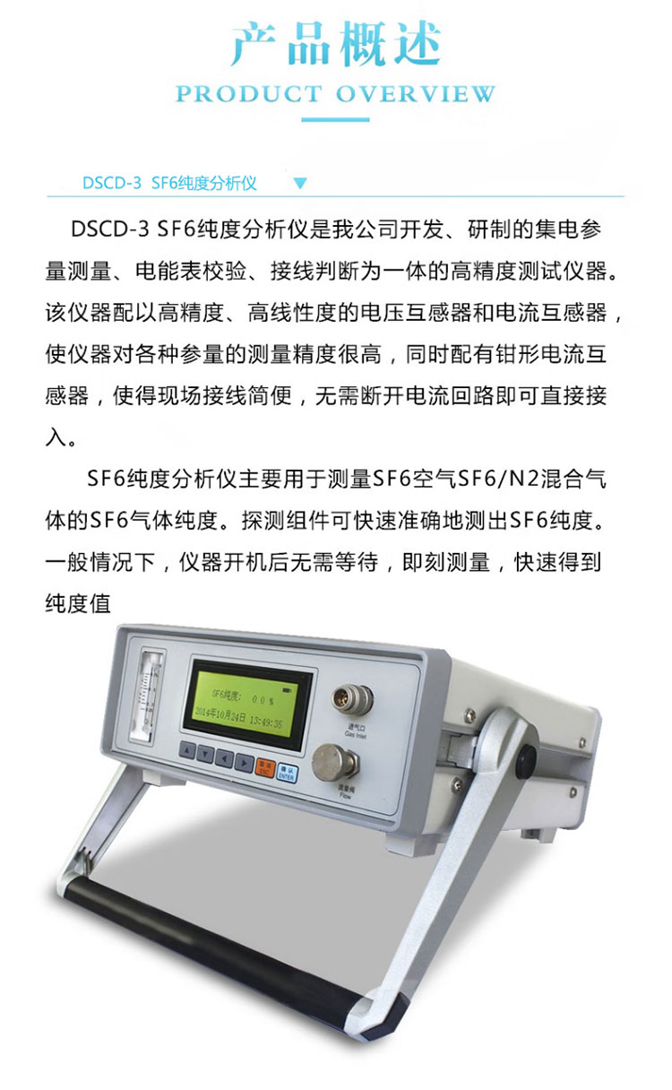 SF6纯度分析仪