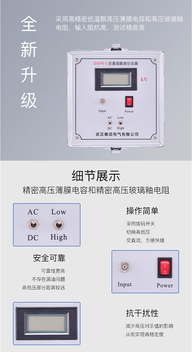 交直流高压分压器