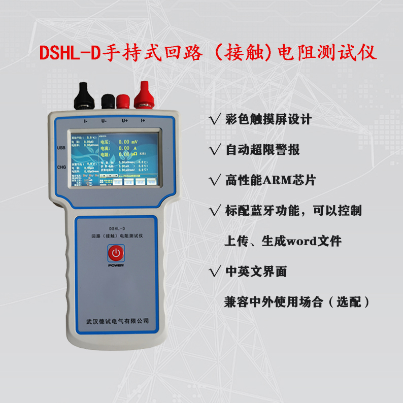 手持式回路电阻测试仪