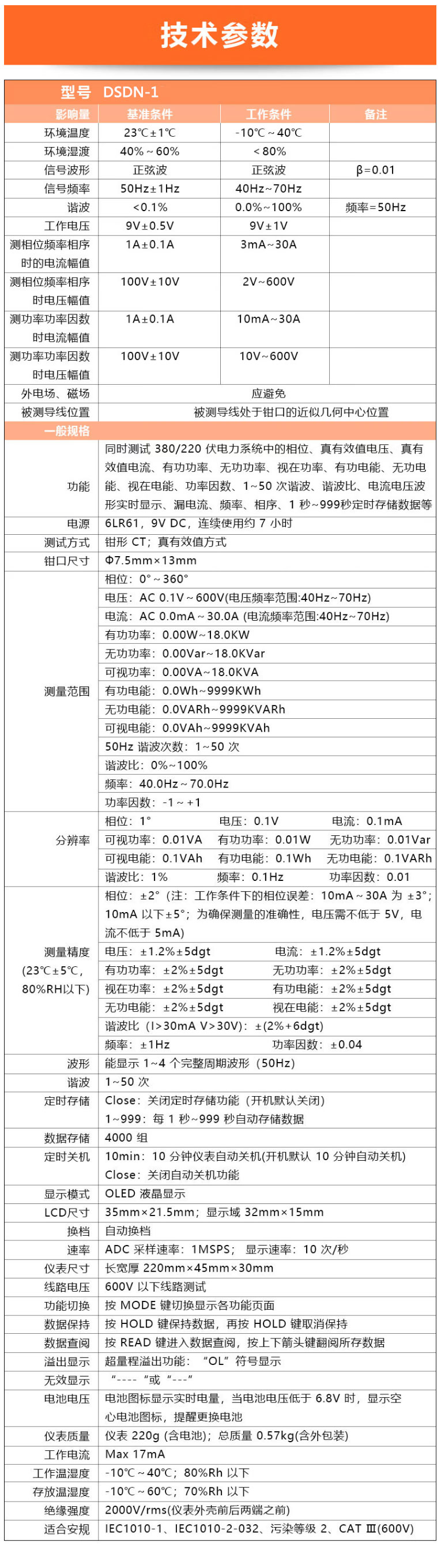 单相电能表现场校验仪