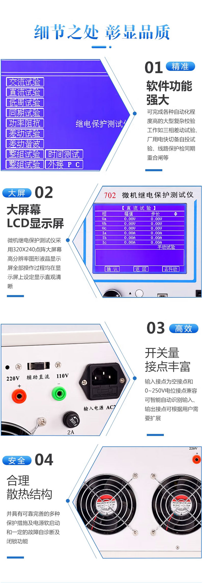 微机继电保护测试仪