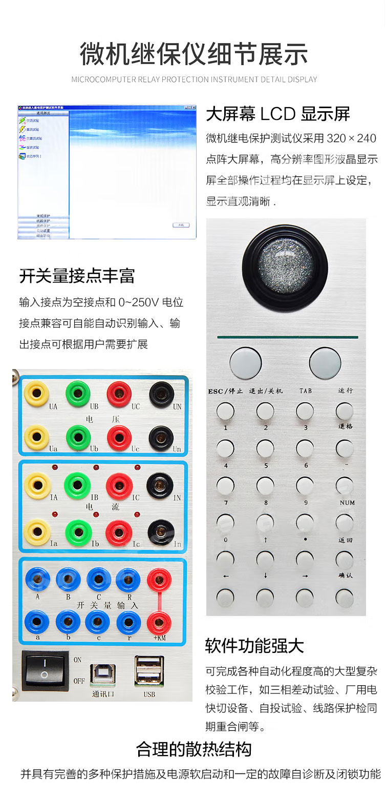 六相微机继电保护测试仪