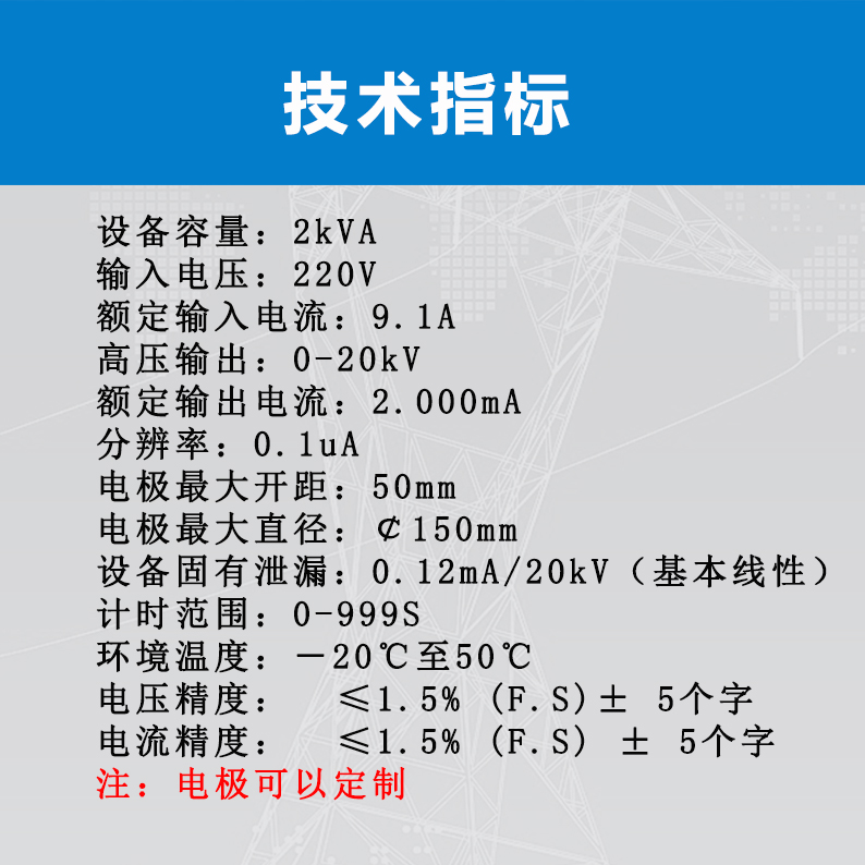 绝缘子芯棒泄露电流试验装置技术指标