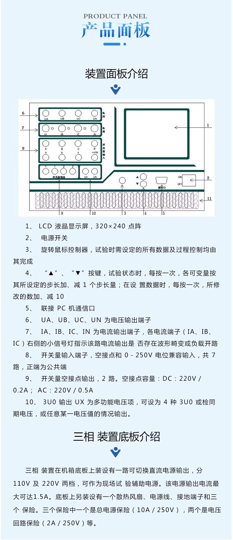 微机继电保护测试仪