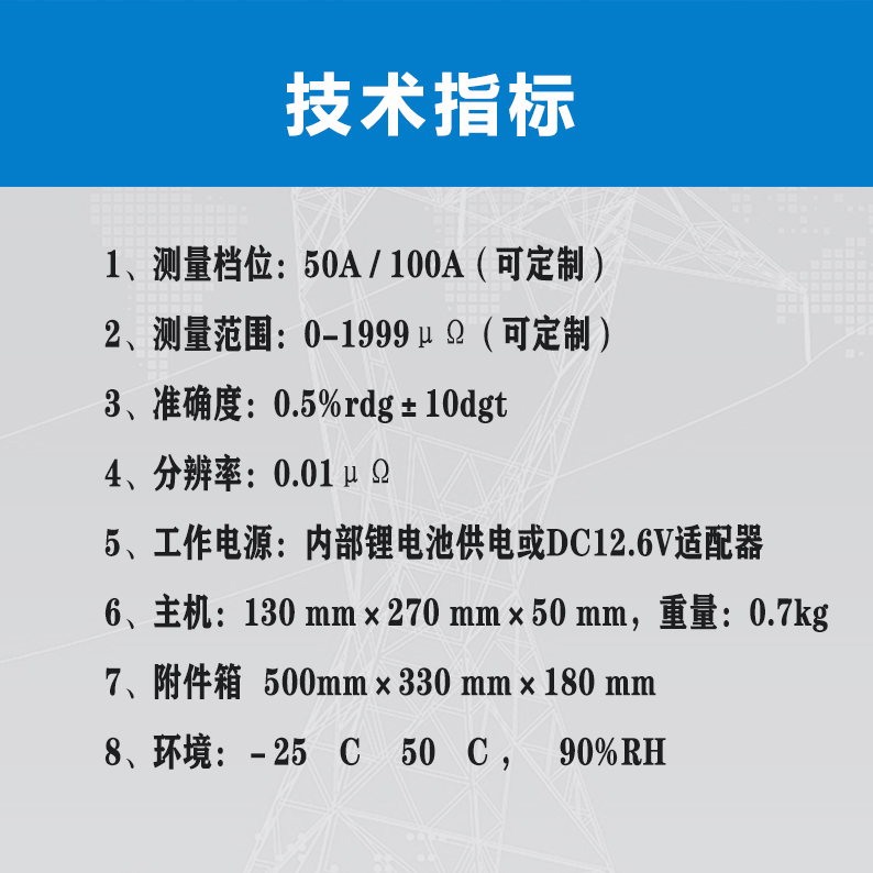 手持式回路電阻測試儀