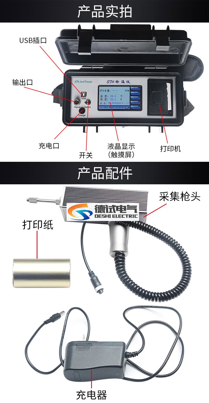 SF6气体定量检漏仪