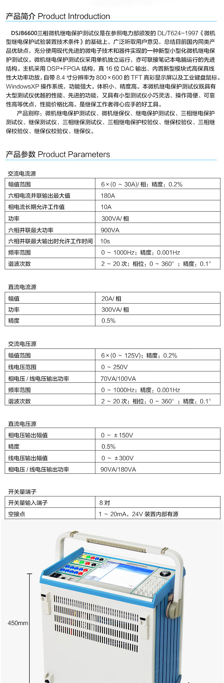 六相微机继电保护测试仪