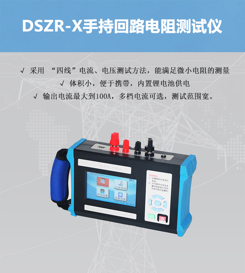 DSZR-X手持回路電阻測試儀.jpg