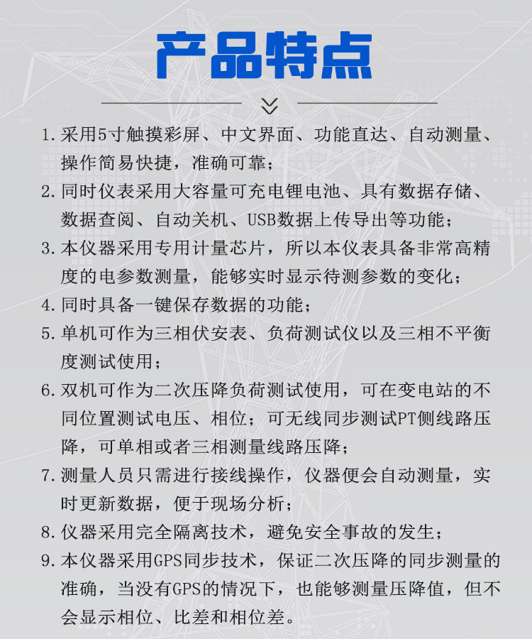 二次压降及负荷测试仪产品特点