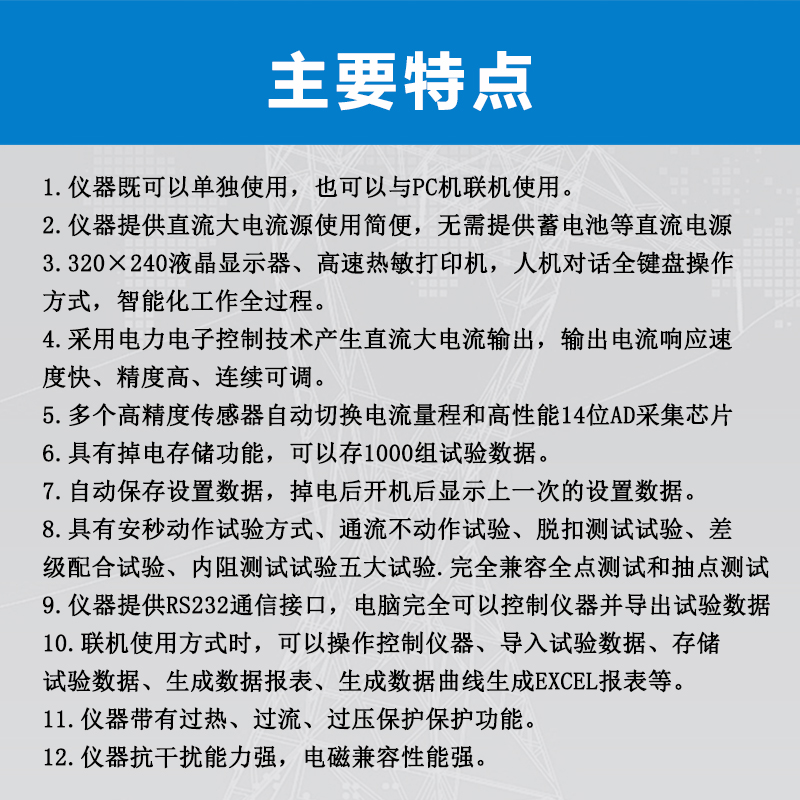 直流级差配合测试仪特点