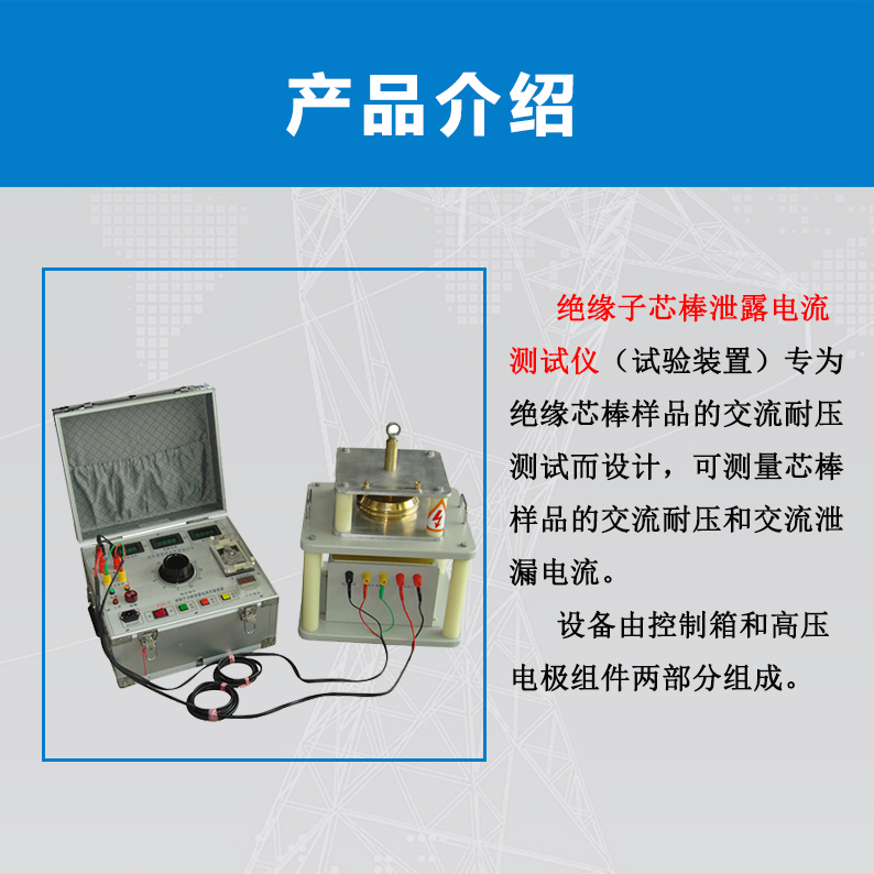 绝缘子芯棒泄露电流测试仪