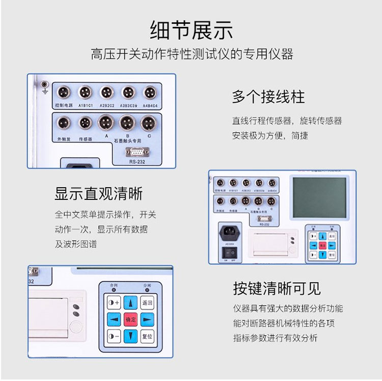 石墨触头高压开关特性测试仪