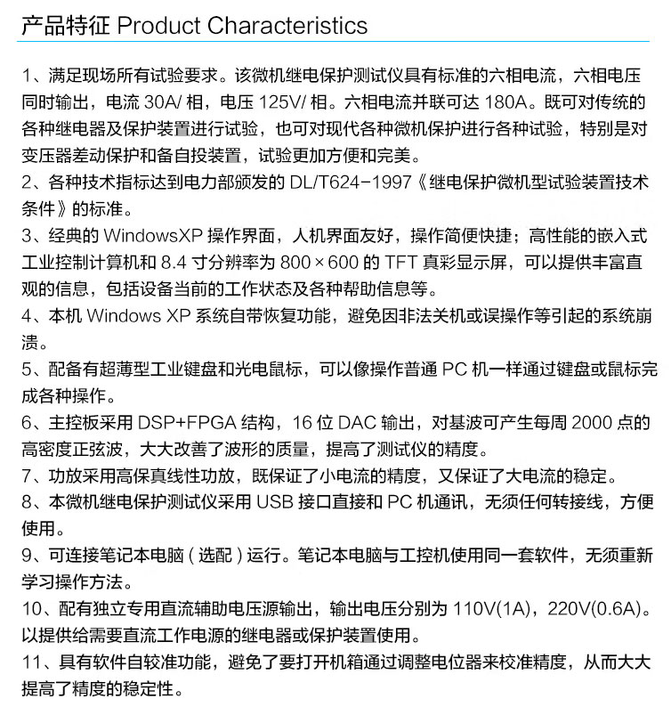 六相微机继电保护测试仪