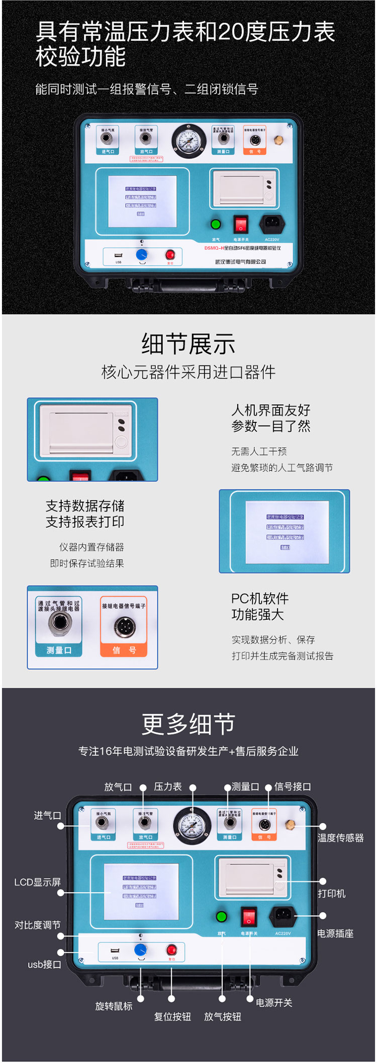 SF6密度继电器校验仪