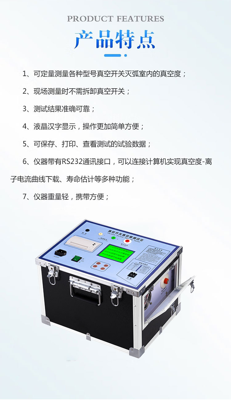 真空开关真空度测试仪