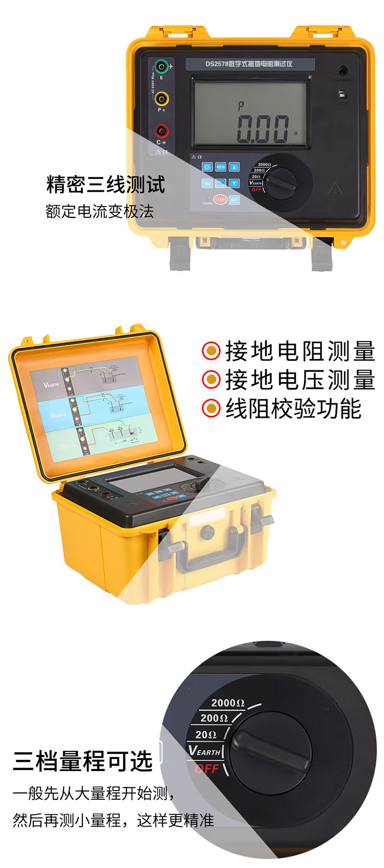 数字式接地电阻测试仪