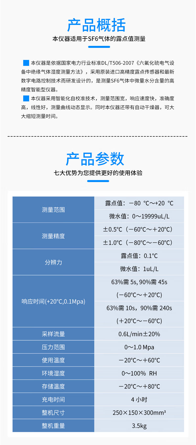 SF6微水仪