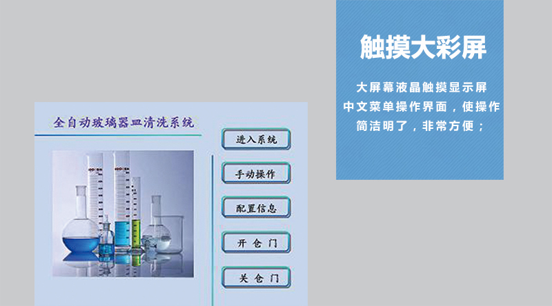 全自动玻璃器皿清洗机‍‍‍