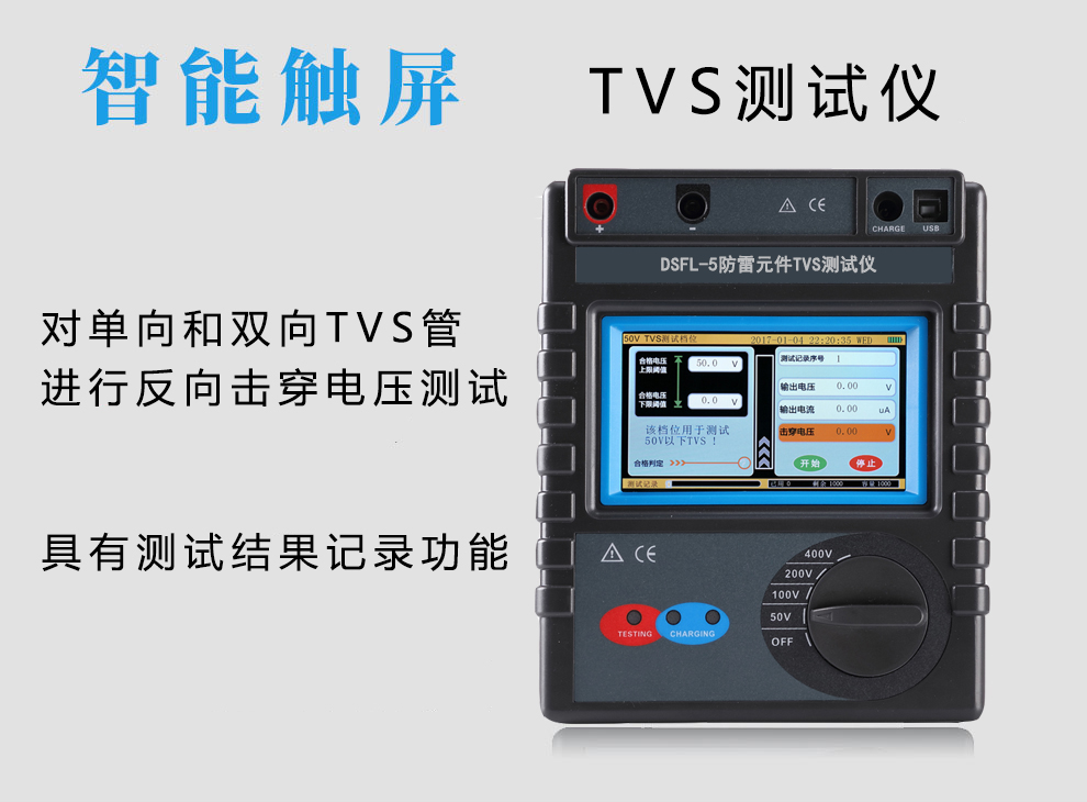 防雷元件TVS測試儀（瞬態(tài)抑制二極管測試儀）