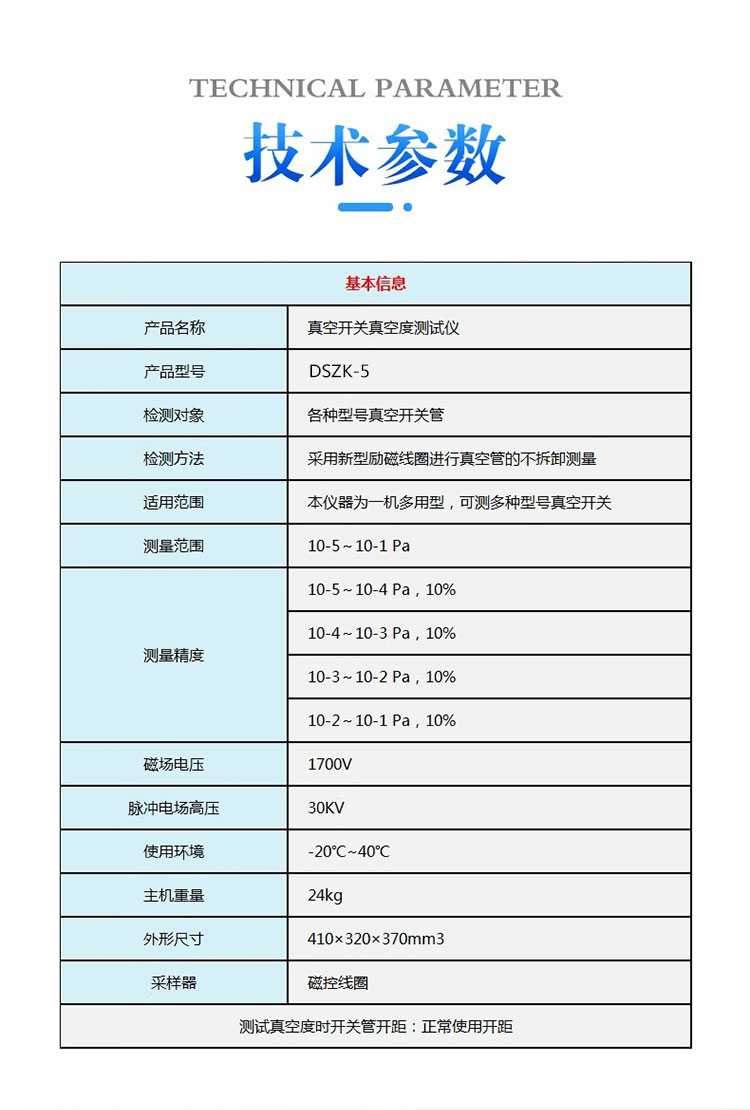 真空开关真空度测试仪