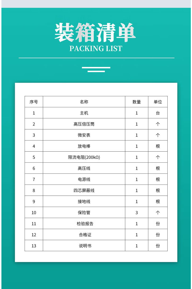 便携式直流高压发生器清单