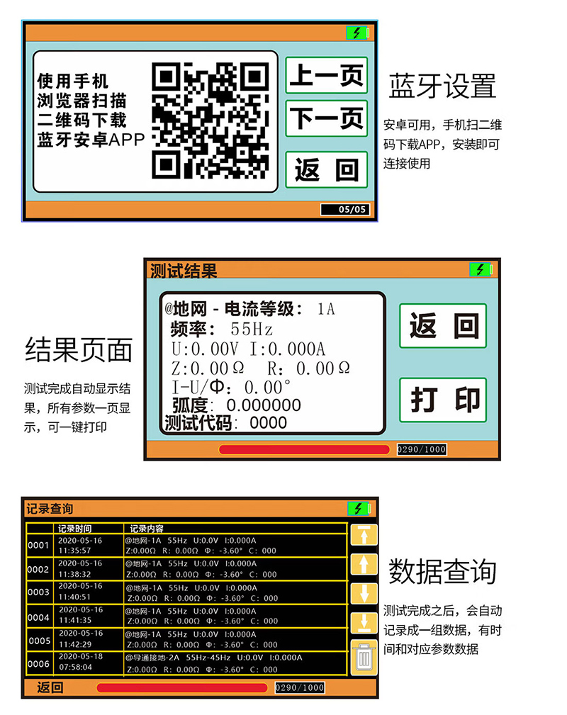 大型地网接地电阻测试仪测试结果