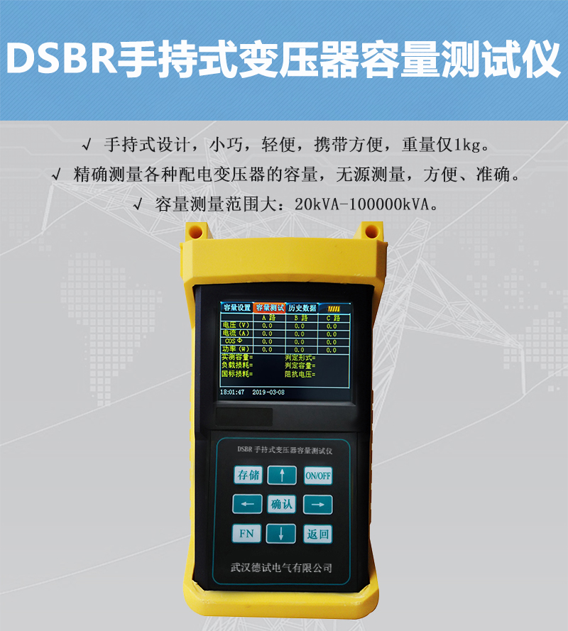 DSBR手持式变压器容量测试仪.jpg