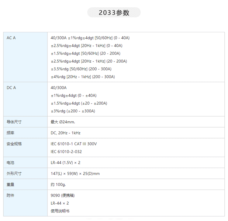 日本共立/克列茨（KYORITSU）交/直流钳形表 KEW2033